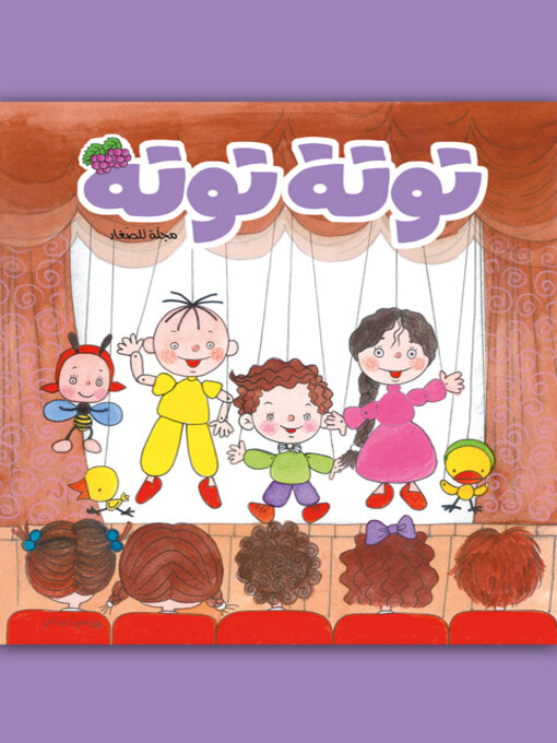 Cover of توتة توتة عدد 21